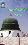 اسلامي ښوونه او روزنه يوولسم ټولګی cover image