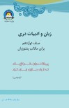 دری دوولسم ټولګی cover image