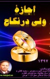 اجازه ولی در نکاح cover image