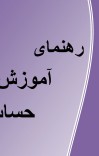 کتاب حساب