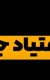 ترک اعتیاد جنسی