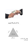 په ادارو کی څه تیریږی cover image