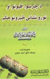 د چرسو، افیونو او نورو نشه ئې څیزونو حکم cover image