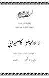 د دارينو کاميابي cover image