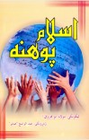 اسلام پوهنه cover image