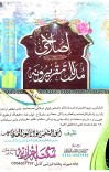 ١) اصلاحي مدلل تقريرونه : توبه ،ګناهونه ، علم ، فضايل