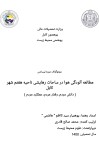 مطالعه آلودگی هوا در ساحات رهایشی ناحیه هفتم شهر کابل