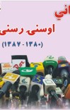 افغانۍ اوسنۍ رسنۍ cover image