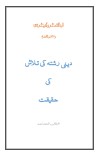 دینی رشتہ کی تلاش کی حقیقت cover image