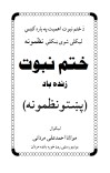khatm e nabuwat Zinda bad ختمِ نبوت زندہ باد