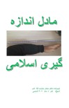 مادل اندازه گیری اسلامی - ۱۰۰ cover image