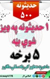 پنځمه برخه ١٠٠ حدیثونه موږ هم دعاء کې یاد لری cover image