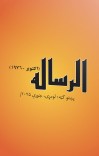 الرساله - لومړۍ پښتو ګڼه cover image
