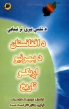 د شلمي پیړئ تر نیمايي د افغانستان د بهرنیو اړیکو تاریخ cover image