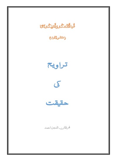 تراویح کی حقیقت