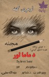د ماما لور (پاڼه) cover image