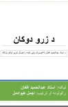 د زرو دوکان cover image