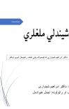 شیندلي ملغلرې cover image