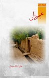 علیمردان cover image