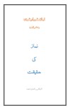 نماز کی حقیقت cover image