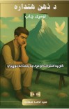 د ذهن هنداره cover image