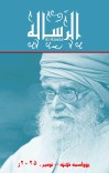 الرساله يوولسمه ګڼه cover image