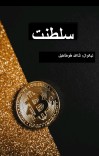 سلطنت cover image