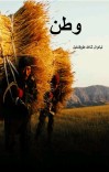 وطن cover image