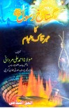 Gustakh E Rasool Ka Ibratnak Anjamگستاخِ رسول ﷺ کا عبرتناک انجام cover image