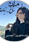 رمان شاخ نبات cover image
