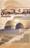 مجلة نفحات المدينة العدد العشرون cover image
