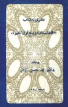 نظری به کتاب افغانستان در پنج قرن اخر cover image