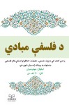 فلسفه cover image