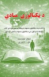 ټکنالوژي cover image