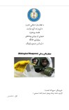 (Biological Weapons)بیولوژیکي وسلي cover image