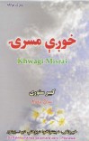 خوږې مسرۍ cover image