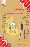 د پښتو شعر هندسي جوړښت cover image