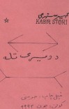 د ویري تله cover image