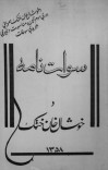 د خوشال خان خټک سوات نامه cover image
