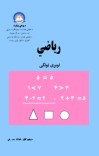 ریاضي cover image