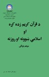 دینی علوم ح cover image