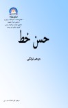 حسن خط cover image