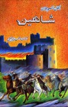 شاهین cover image