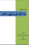 په اسلام کې دږیرې حکم cover image