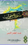 سوال ځواب cover image