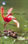 ساینس cover image