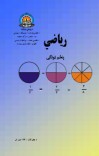 ریاضی cover image