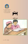 پشتو cover image