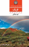 فزیک cover image