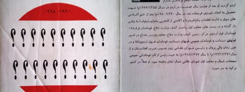 کرونولوژی سقوط